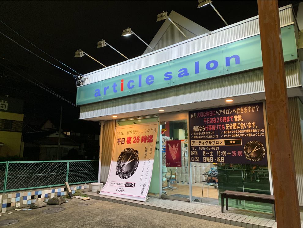 articlesalon.jp